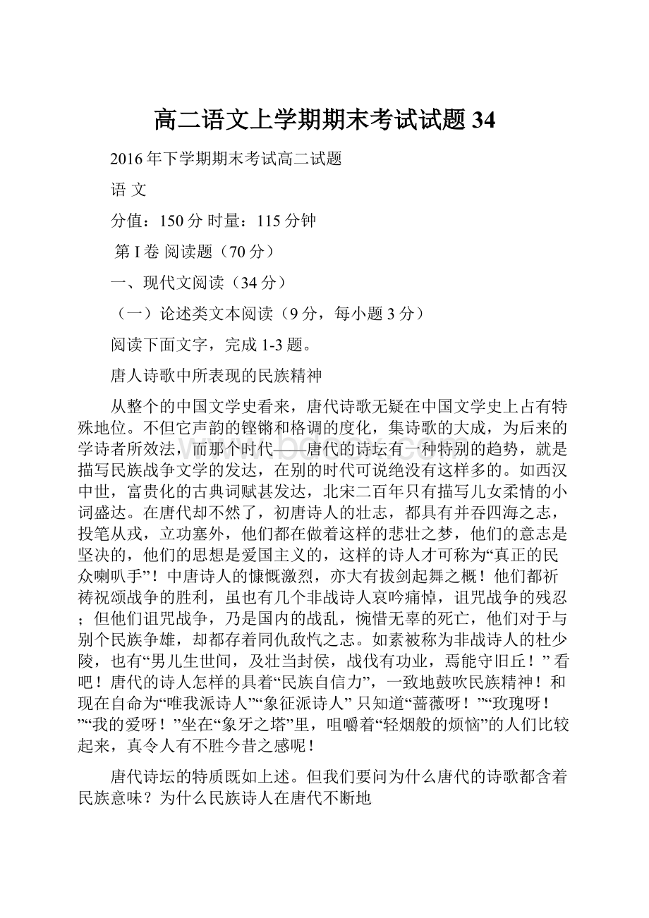 高二语文上学期期末考试试题34.docx