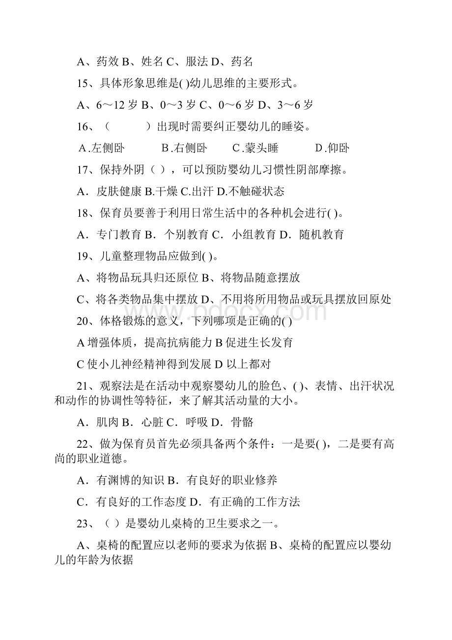 版幼儿园小班保育员中级考试试题试题及答案.docx_第3页