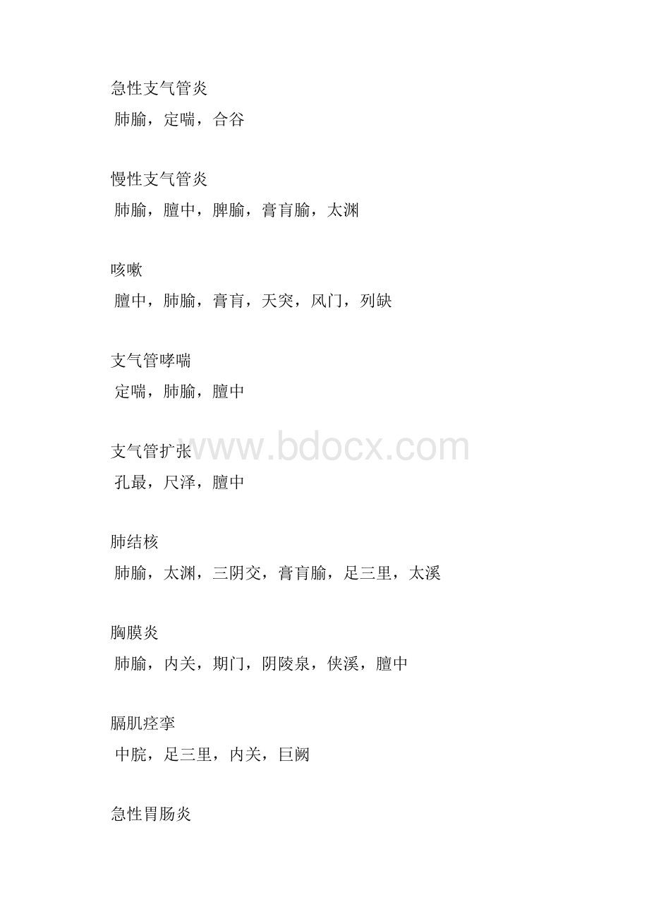 单桂敏艾灸治疗大全.docx_第2页