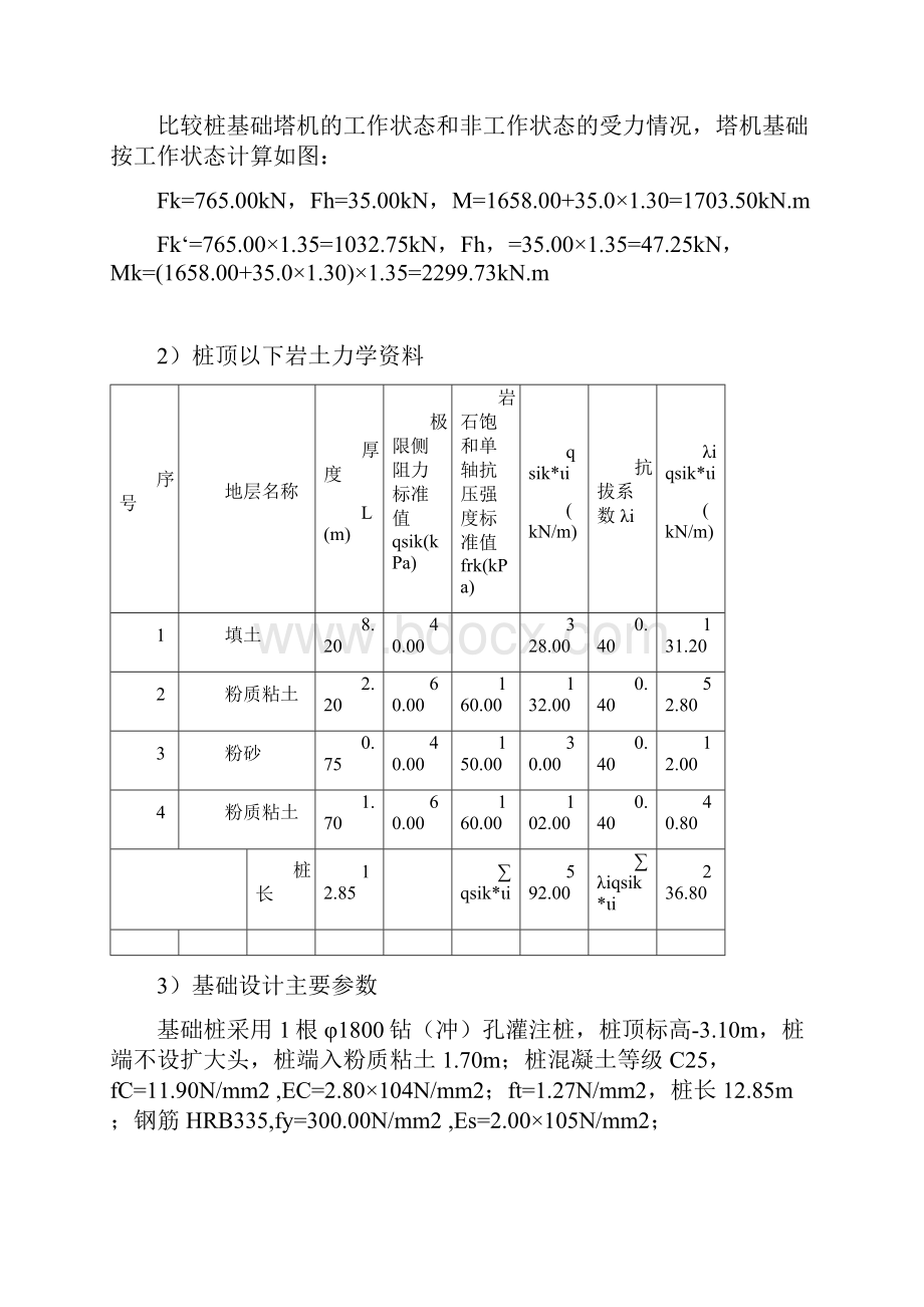 2塔吊基础设计单桩.docx_第2页