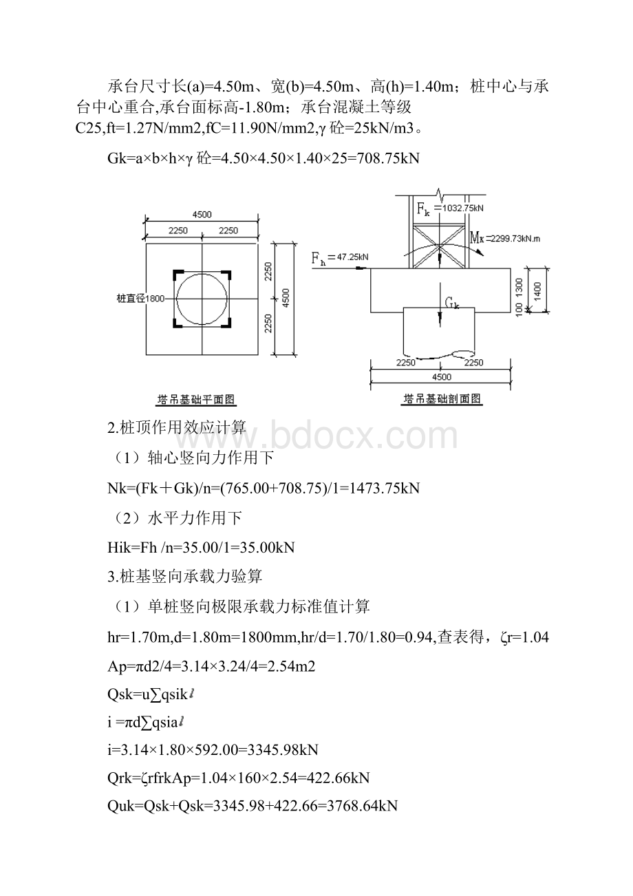 2塔吊基础设计单桩.docx_第3页