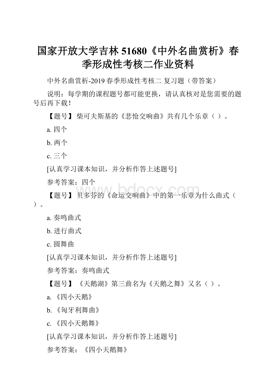 国家开放大学吉林51680《中外名曲赏析》春季形成性考核二作业资料.docx_第1页