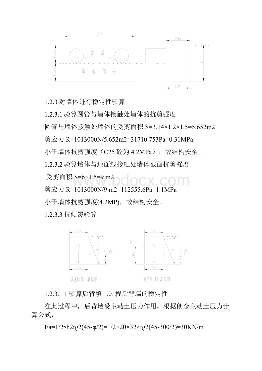 管道试压技术方案.docx_第2页