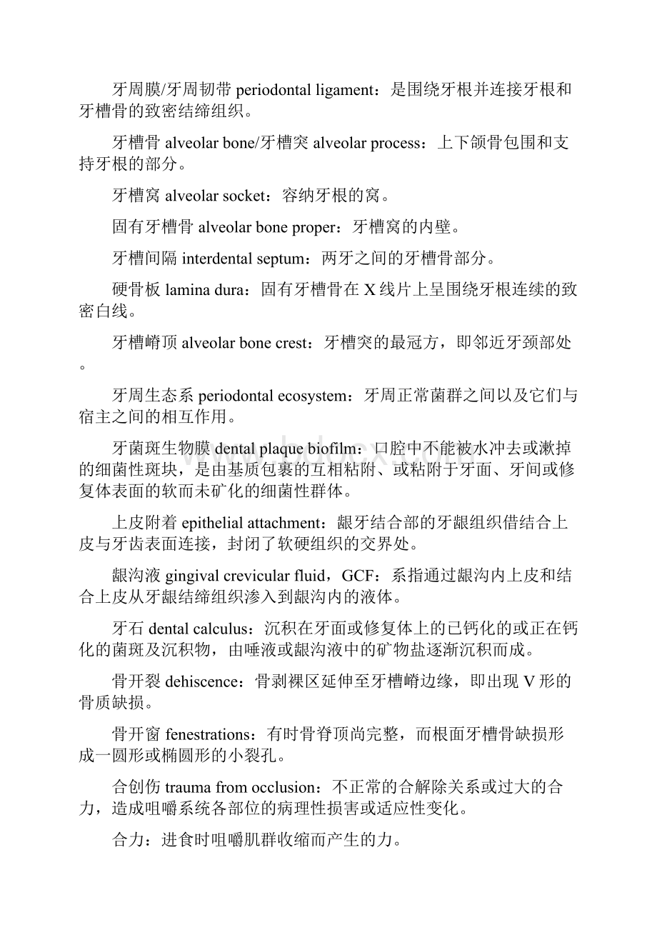 牙周病学名词解释.docx_第2页