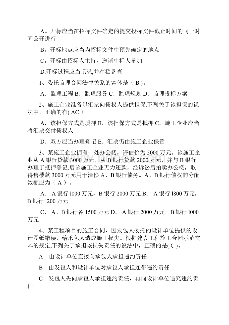 招投标复习题.docx_第3页