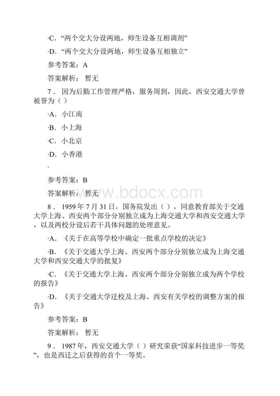 继续教育答案.docx_第3页