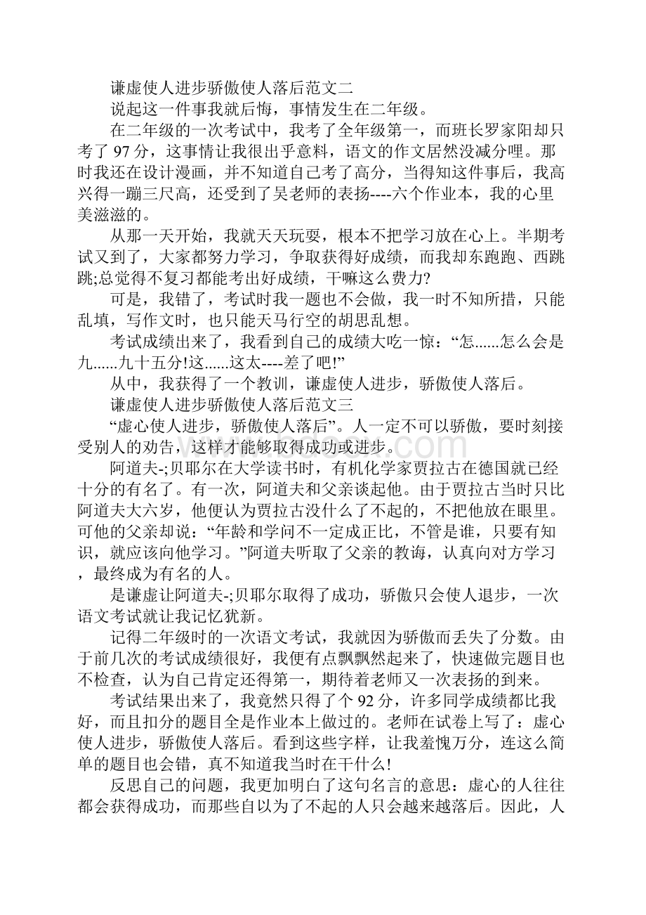 谦虚使人进步骄傲使人落后小学范文.docx_第2页