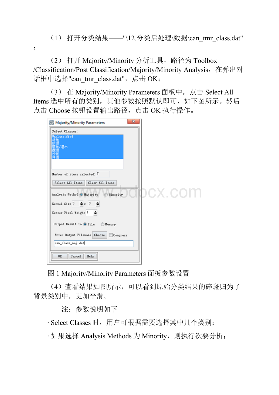 遥感图像分类后处理.docx_第3页