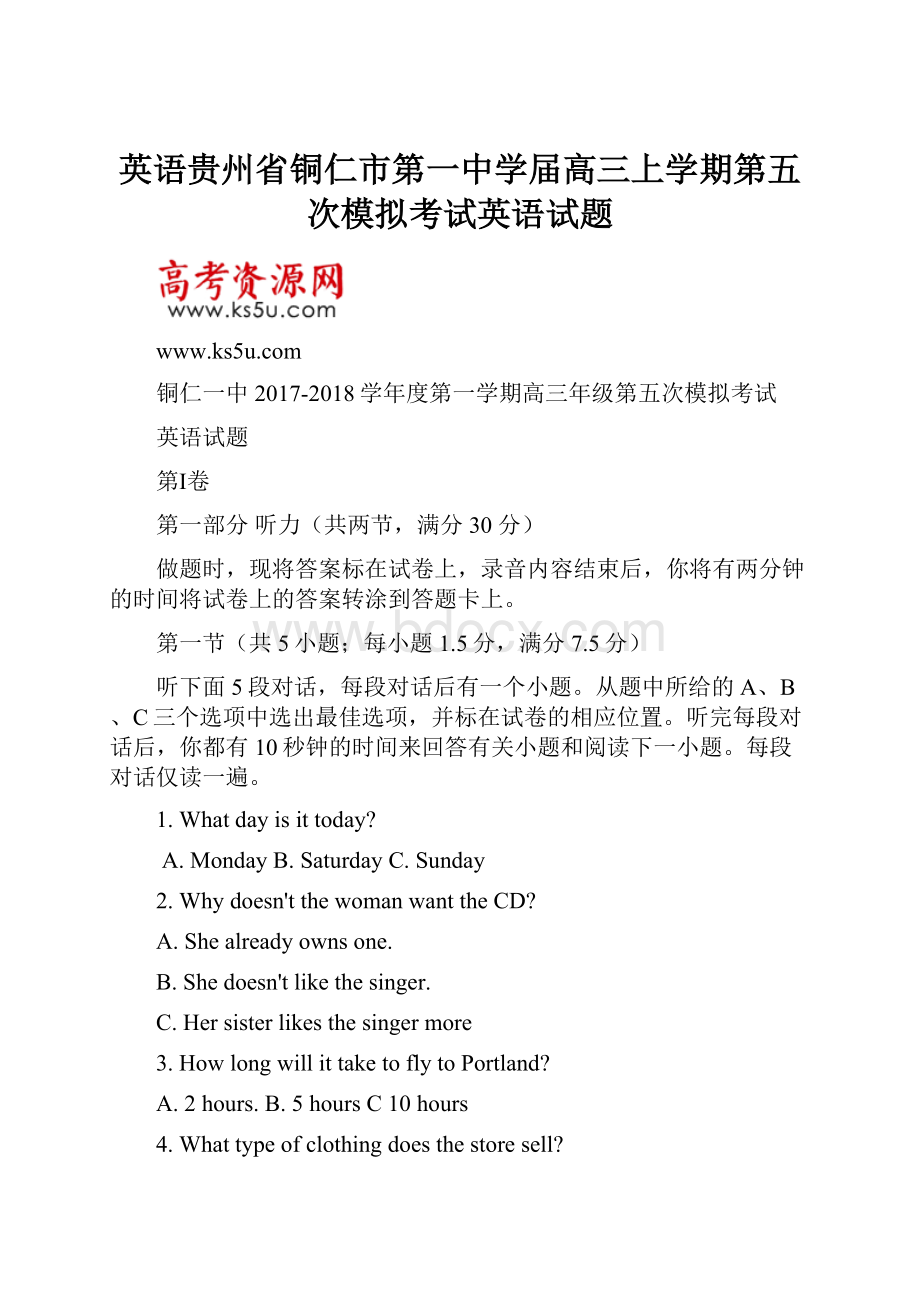 英语贵州省铜仁市第一中学届高三上学期第五次模拟考试英语试题.docx_第1页