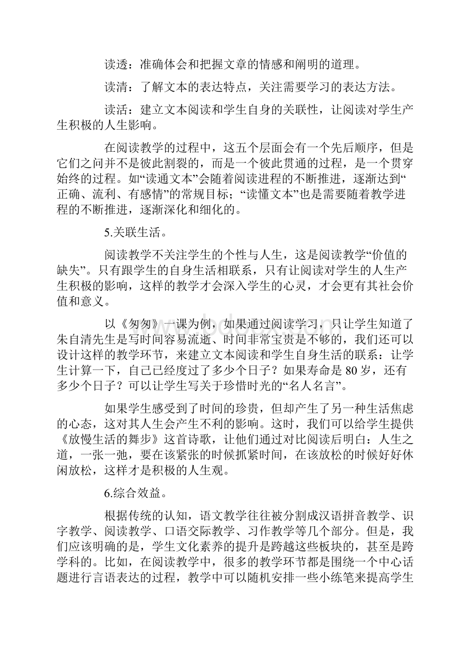 阅读教学中的文本把握和教学设计.docx_第3页