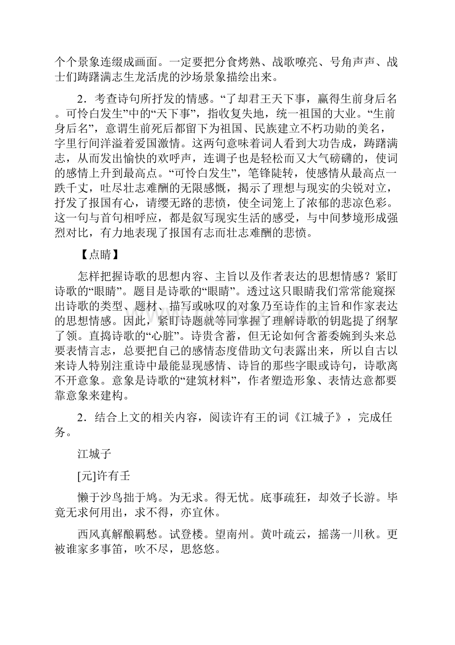 辽宁省11地市中考语文模拟考点解析古诗词鉴赏.docx_第2页