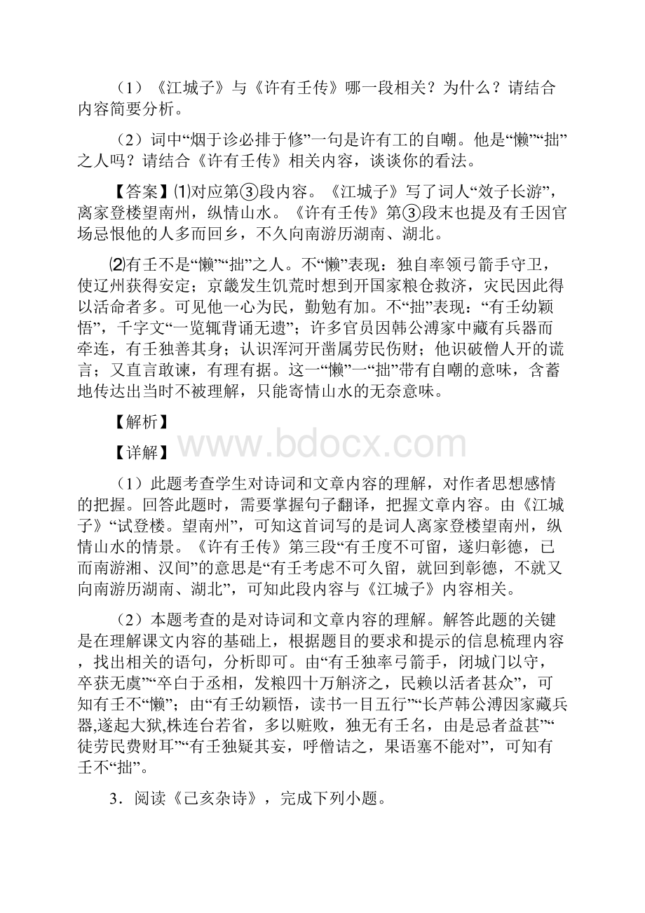 辽宁省11地市中考语文模拟考点解析古诗词鉴赏.docx_第3页