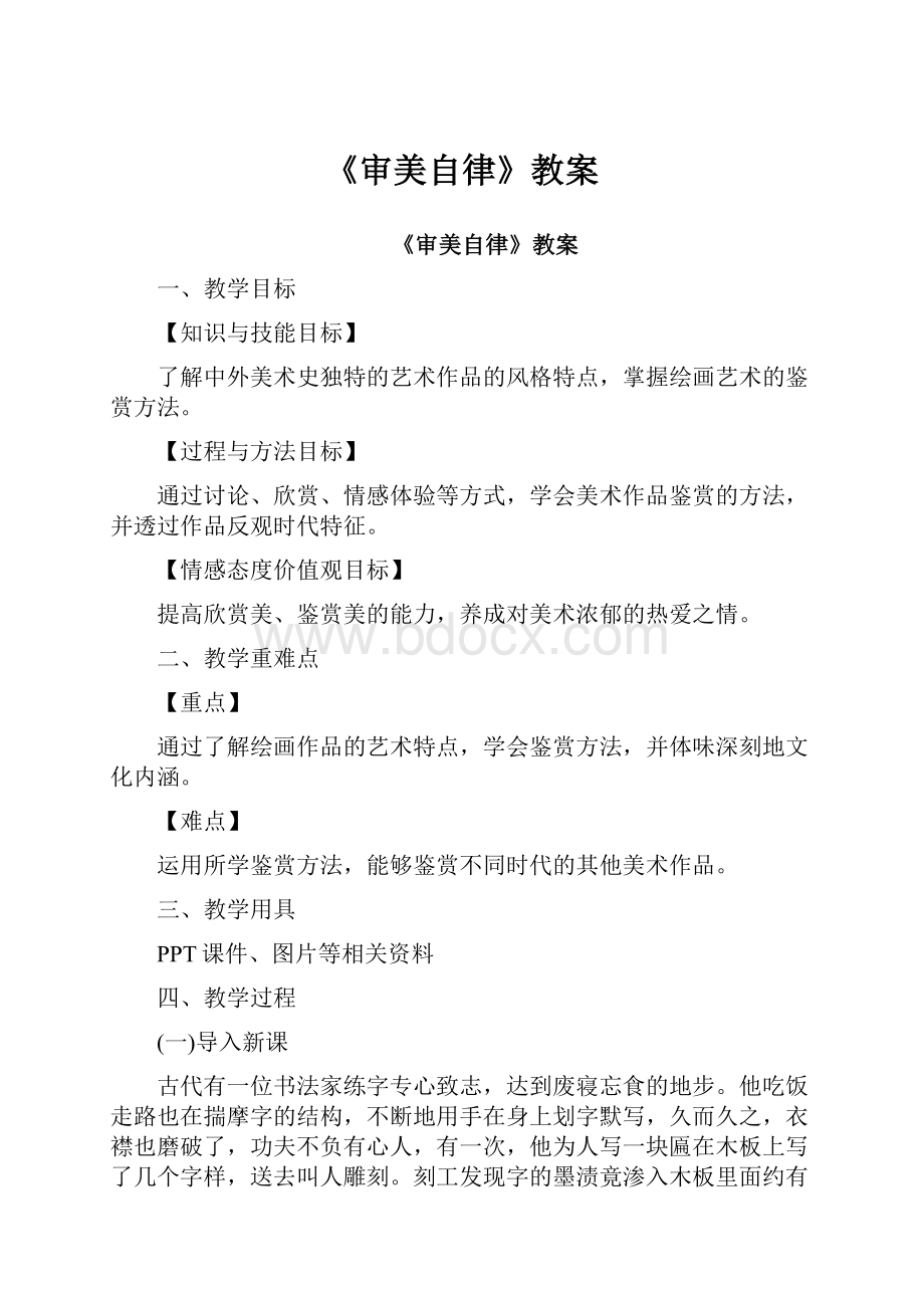 《审美自律》教案.docx