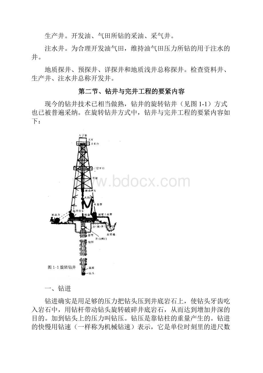 钻井与完井工程教材第一章绪论.docx_第3页