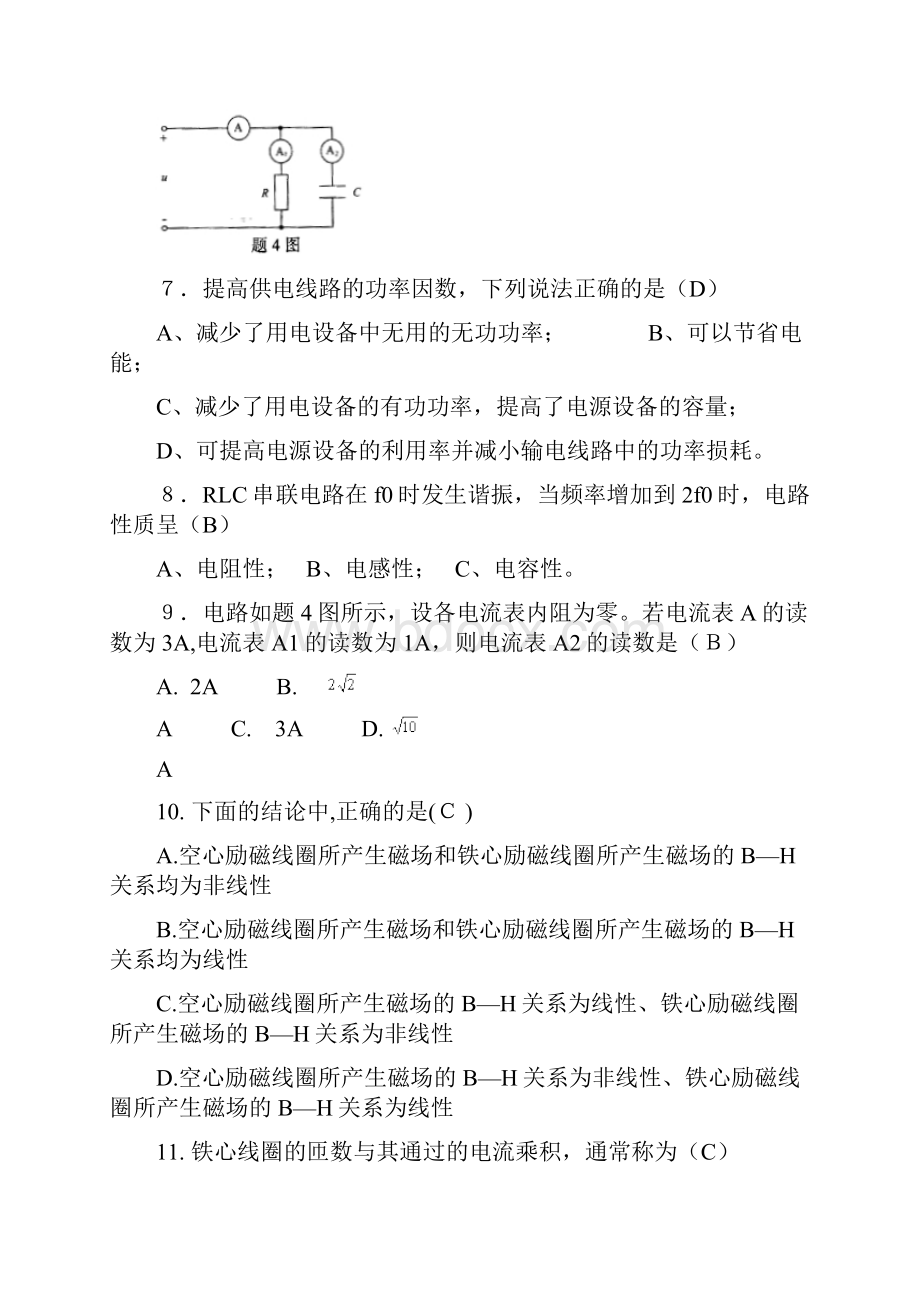 电工技师题库及答案.docx_第3页