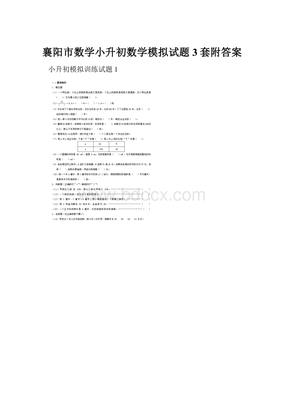 襄阳市数学小升初数学模拟试题3套附答案.docx