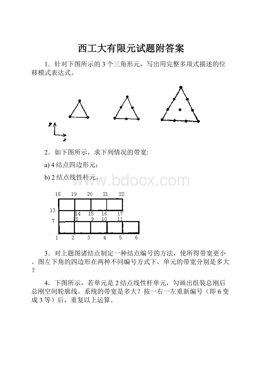 西工大有限元试题附答案.docx