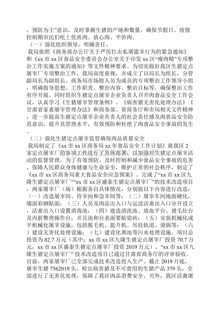 商务局食品安全工作总结及工作打算精选汇编.docx_第2页