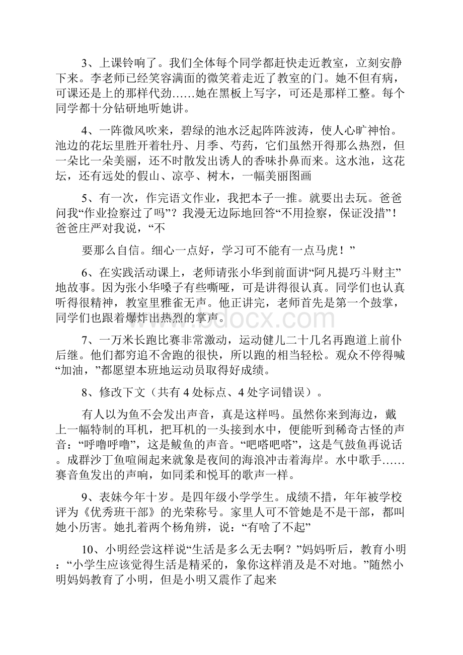 修改一段话及答案培训资料.docx_第2页