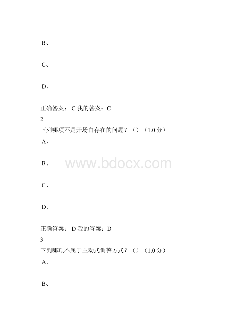 口才艺术与社交礼仪艾跃进.docx_第2页