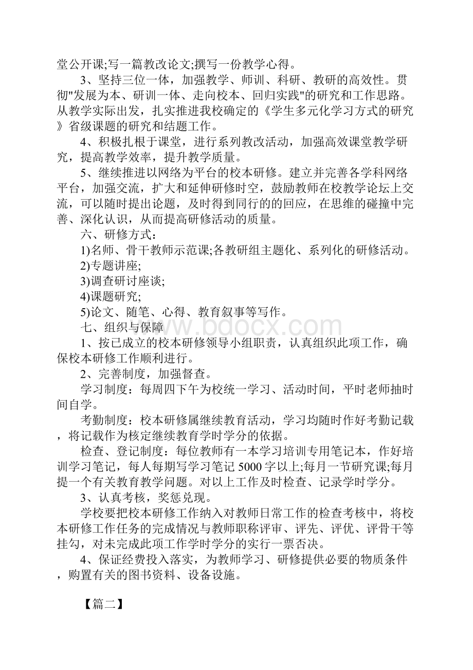 体育教师教学个人研修计划.docx_第3页