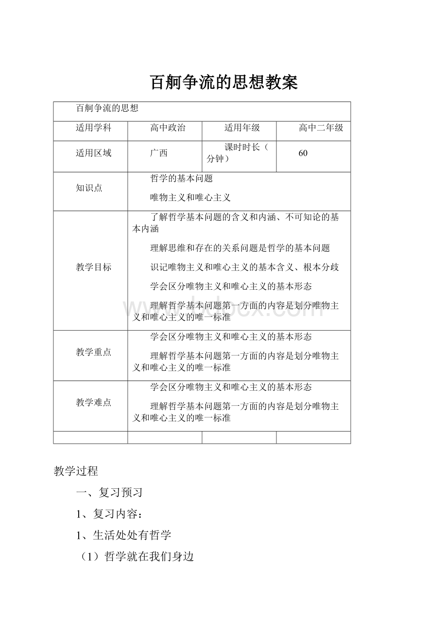 百舸争流的思想教案.docx