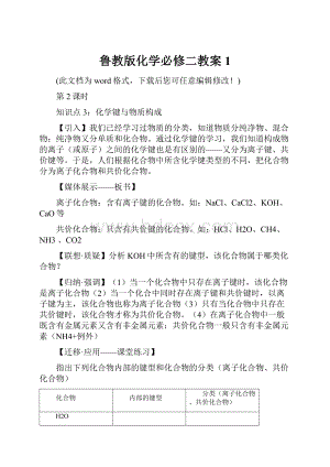 鲁教版化学必修二教案1.docx