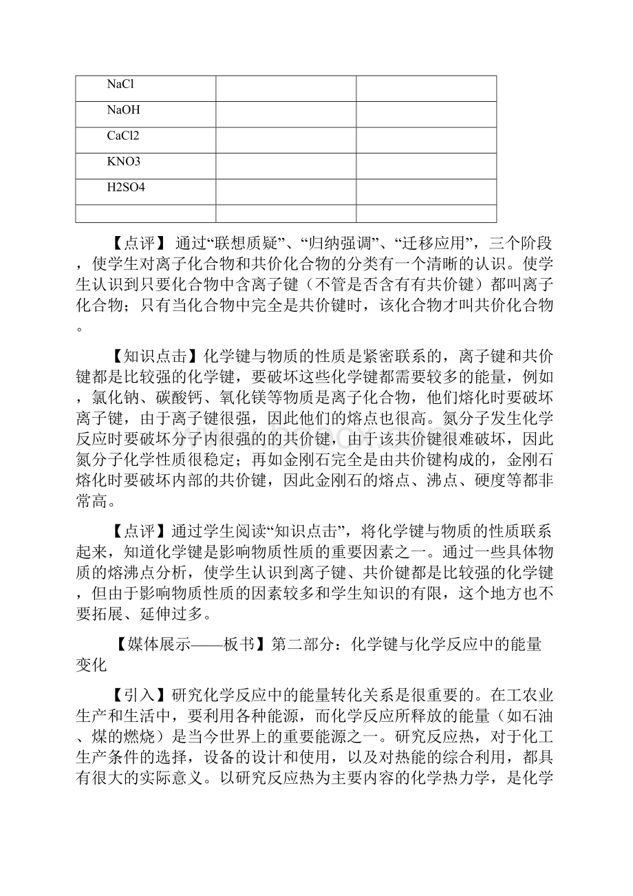 鲁教版化学必修二教案1.docx_第2页