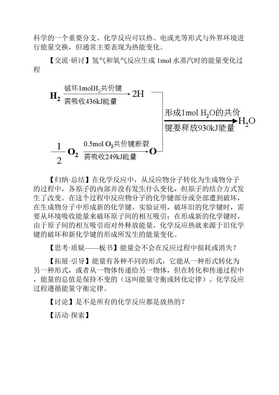 鲁教版化学必修二教案1.docx_第3页