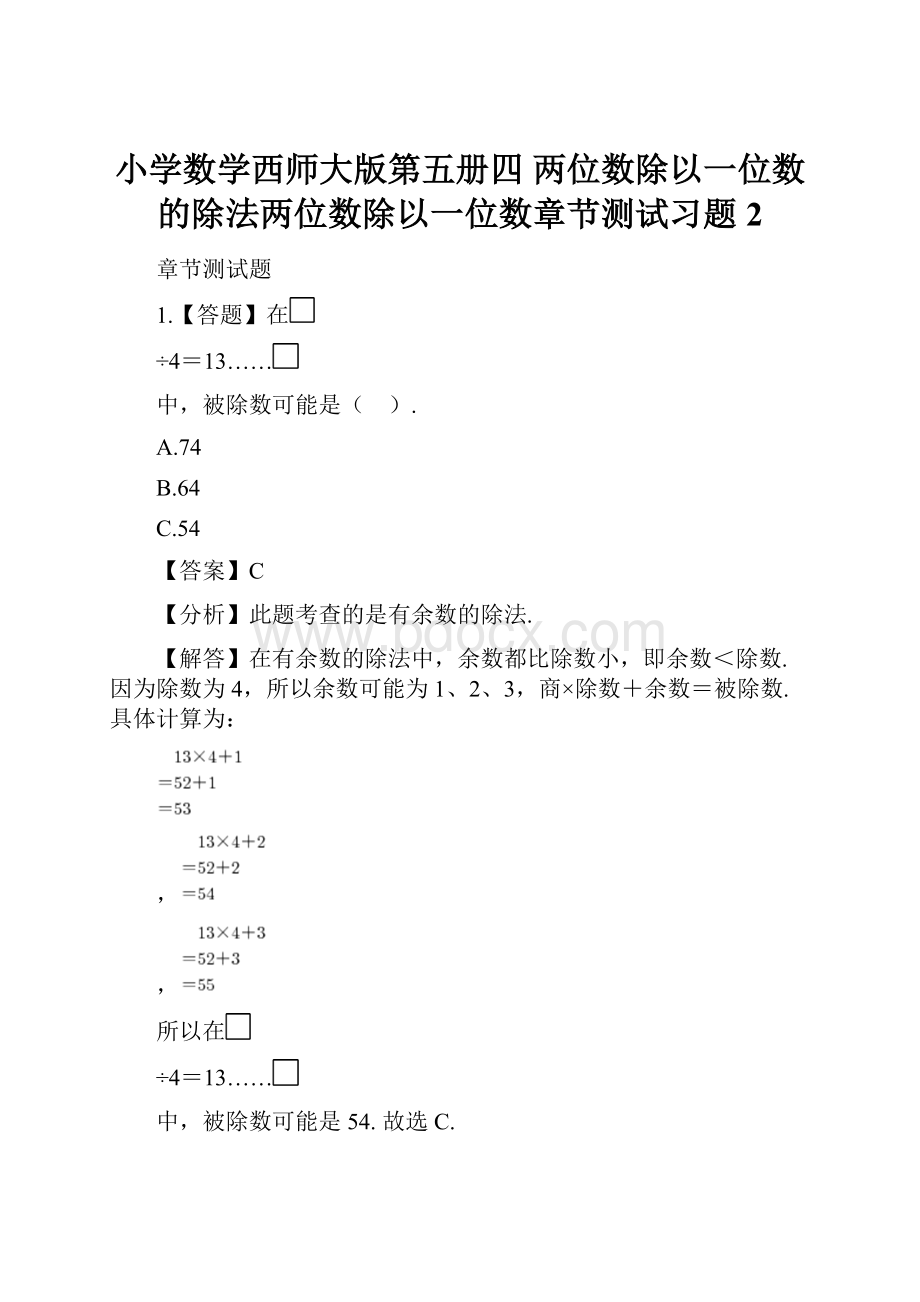 小学数学西师大版第五册四 两位数除以一位数的除法两位数除以一位数章节测试习题2.docx