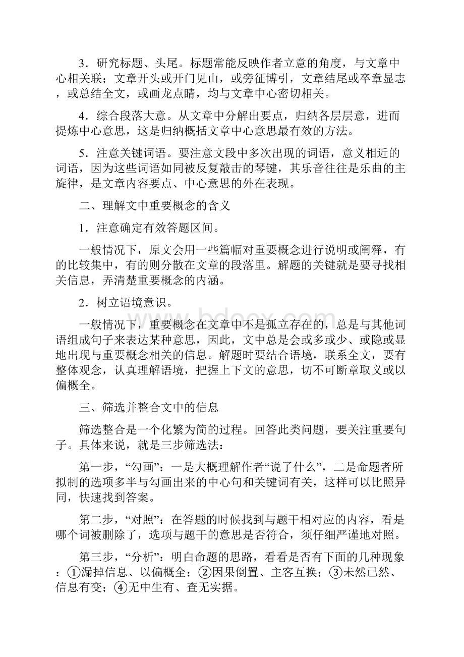 专题17论述类文本阅读教学案高考二轮复习语文无答案.docx_第2页