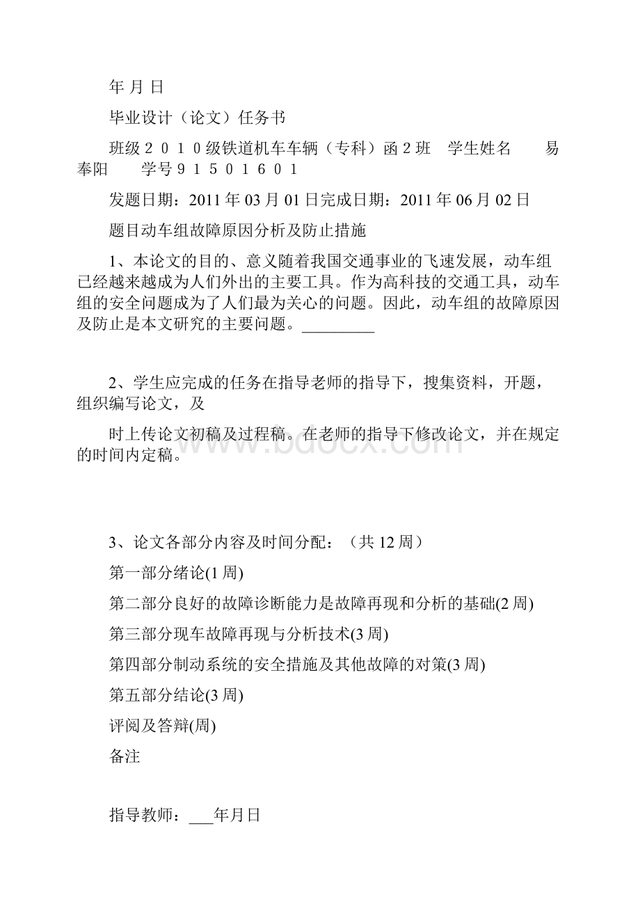 动车组故障原因分析及防止措施.docx_第3页