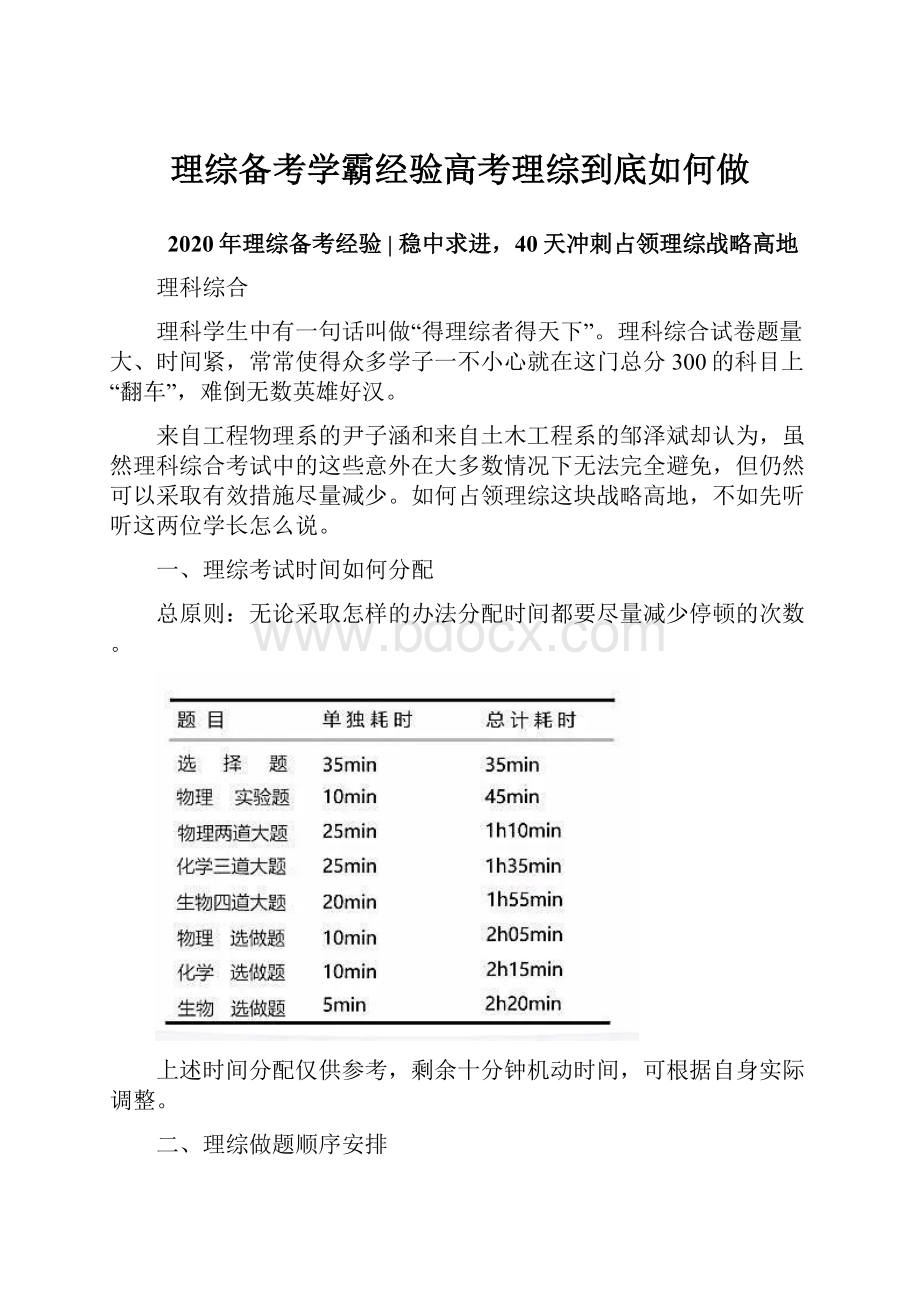 理综备考学霸经验高考理综到底如何做.docx