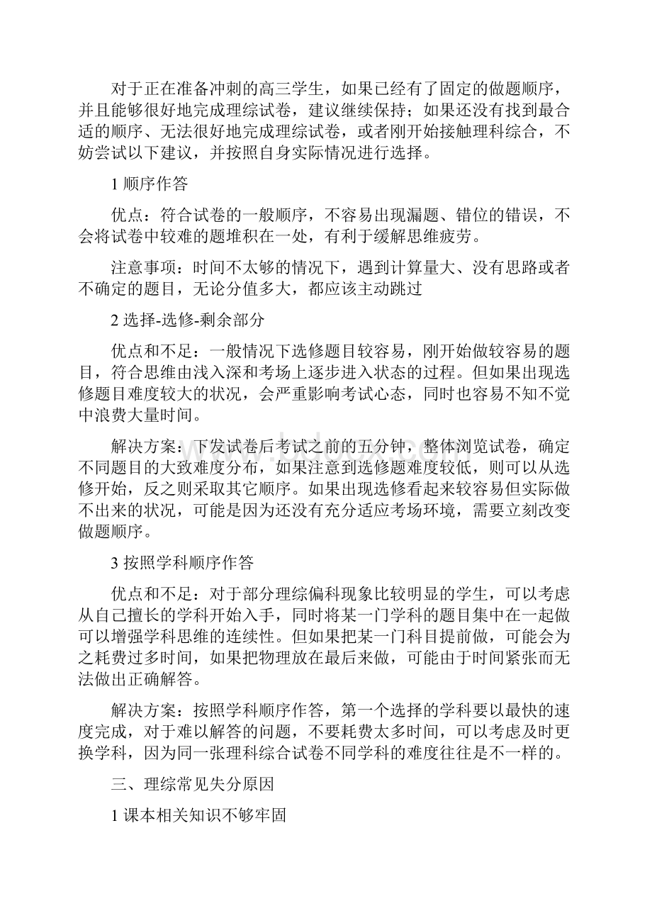 理综备考学霸经验高考理综到底如何做.docx_第2页