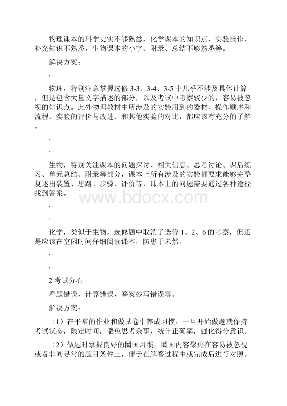 理综备考学霸经验高考理综到底如何做.docx_第3页