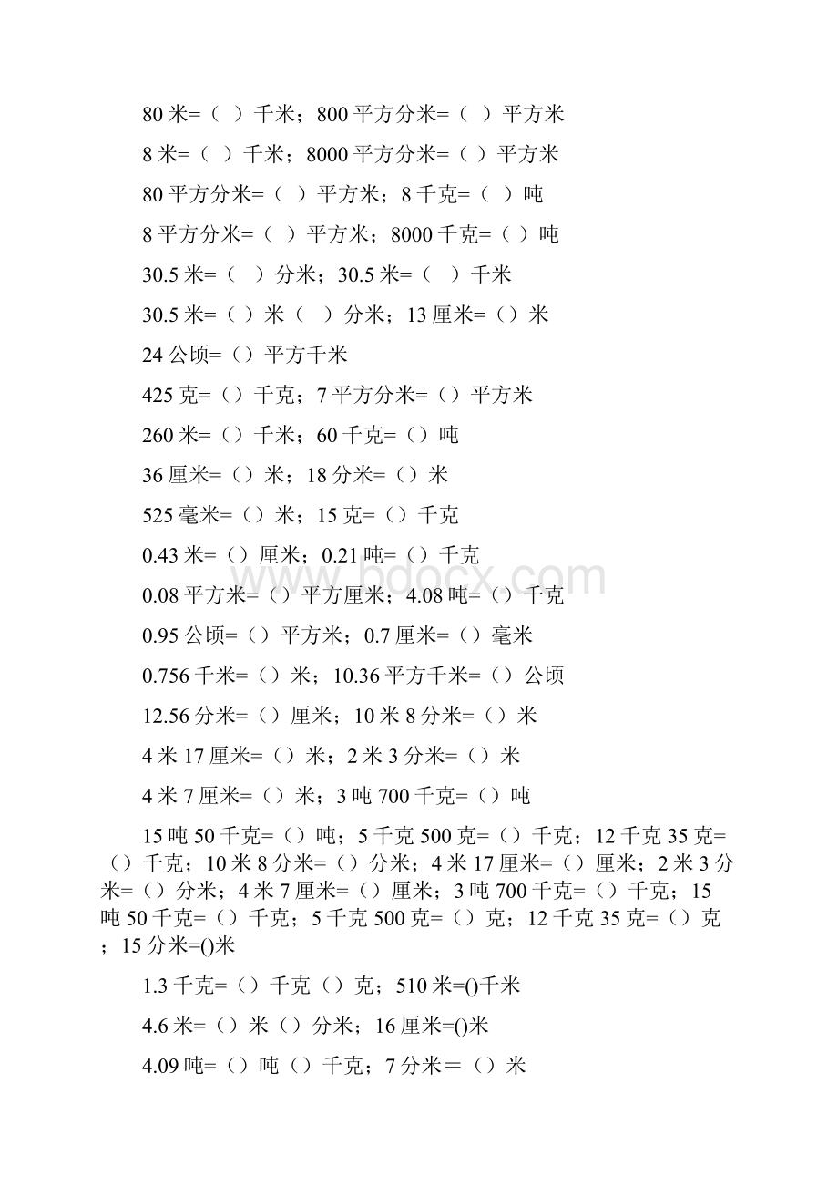 重点小学新四年级口算题练习测试题每天20道1100道.docx_第3页