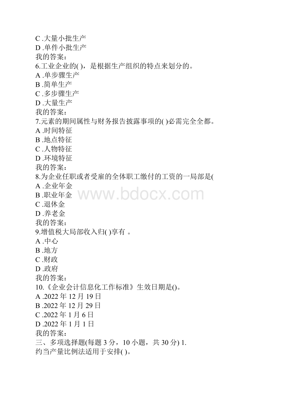 会计继续教育考试题及答案.docx_第2页