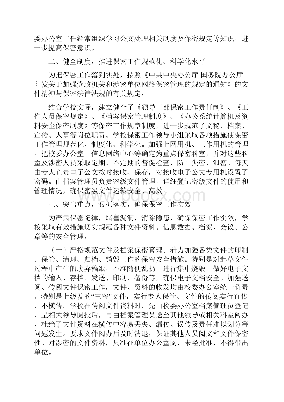 保密工作自查报告样本.docx_第3页