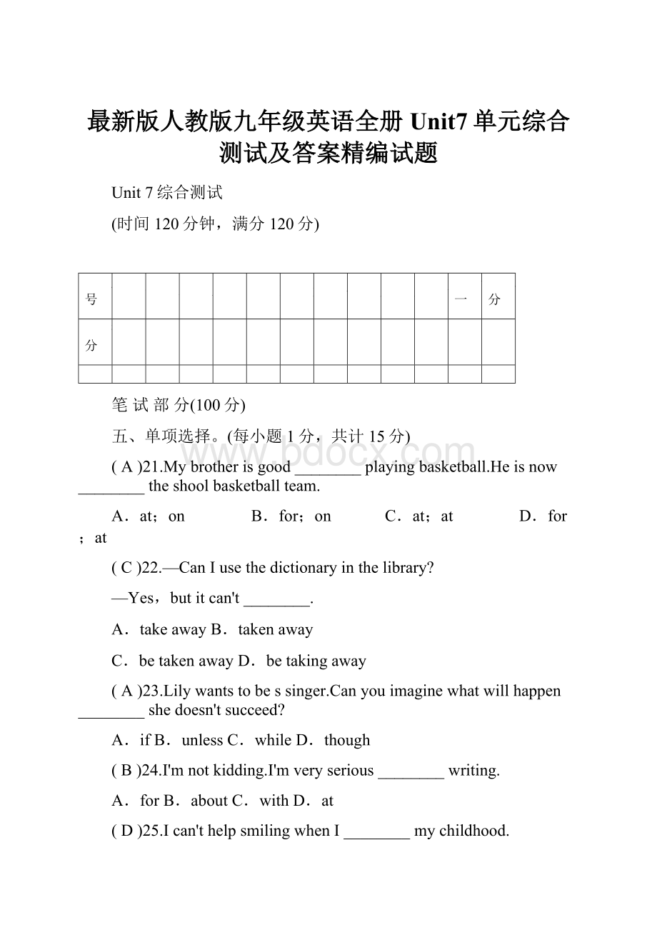 最新版人教版九年级英语全册Unit7单元综合测试及答案精编试题.docx_第1页