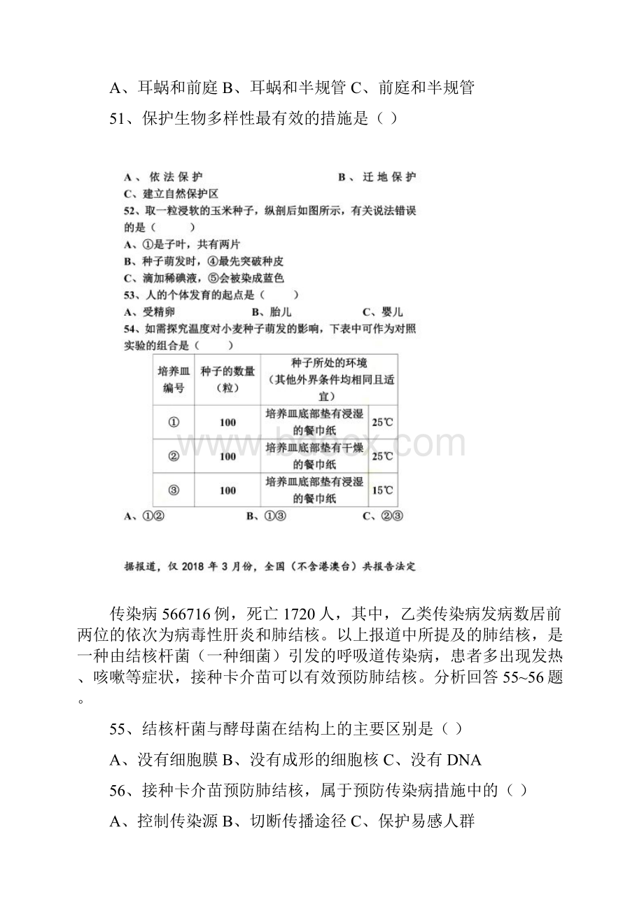 淮安市地生中考生物试题.docx_第3页