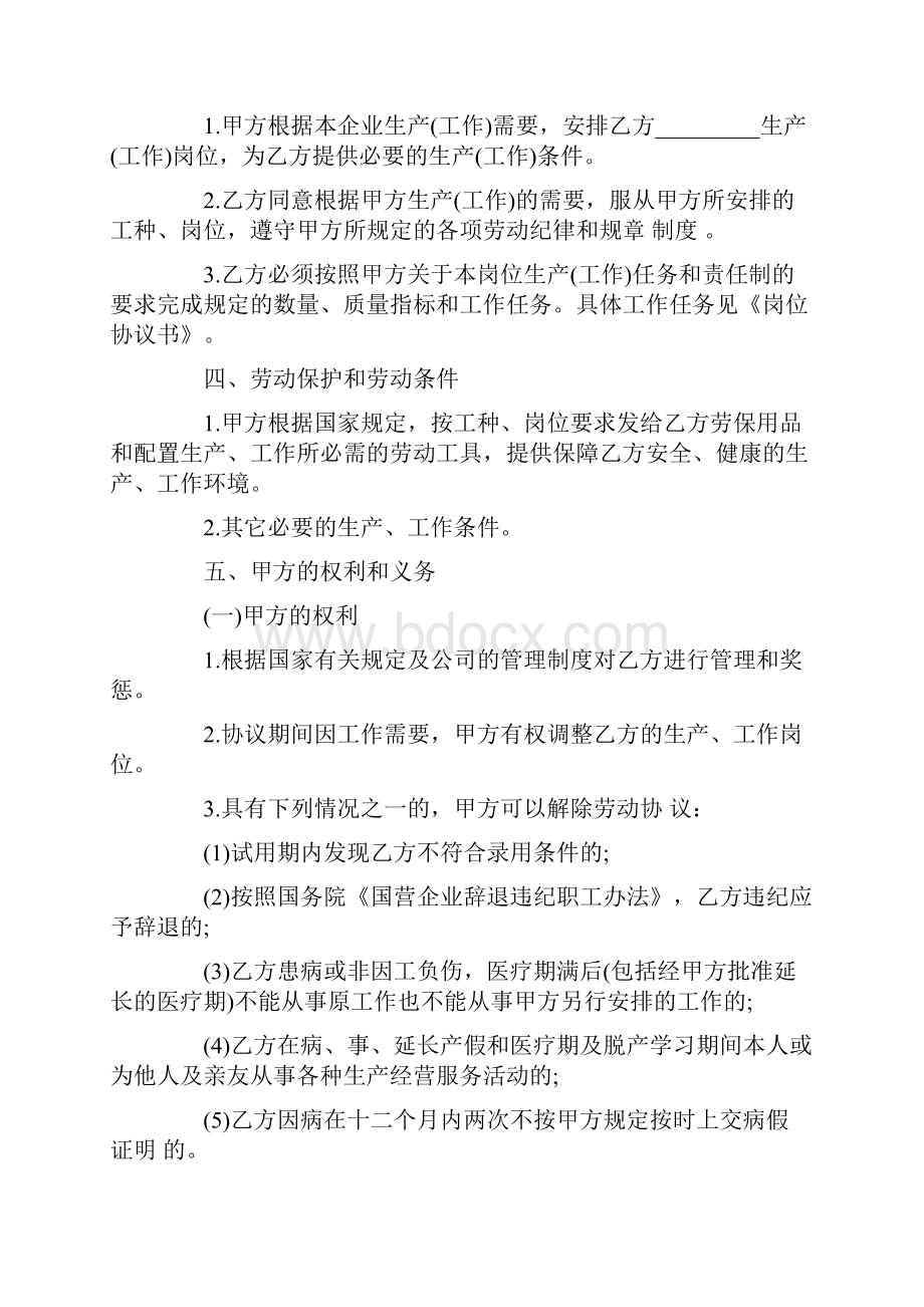 国企聘用合同精选word文档 10页.docx_第2页