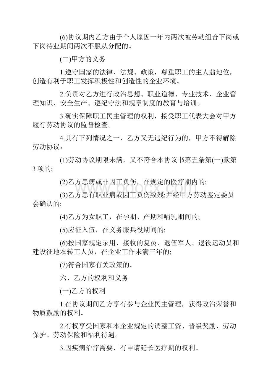 国企聘用合同精选word文档 10页.docx_第3页