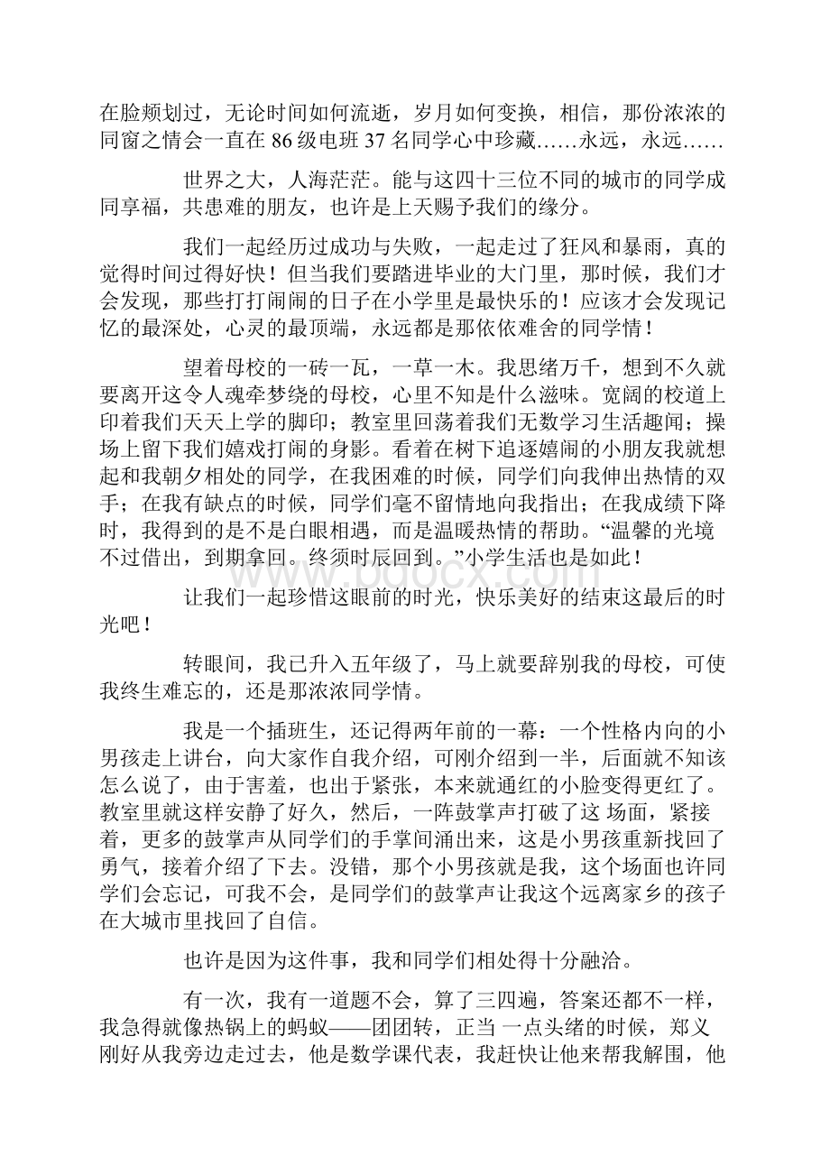 以浓浓同学情为话题的作文范文10篇.docx_第3页