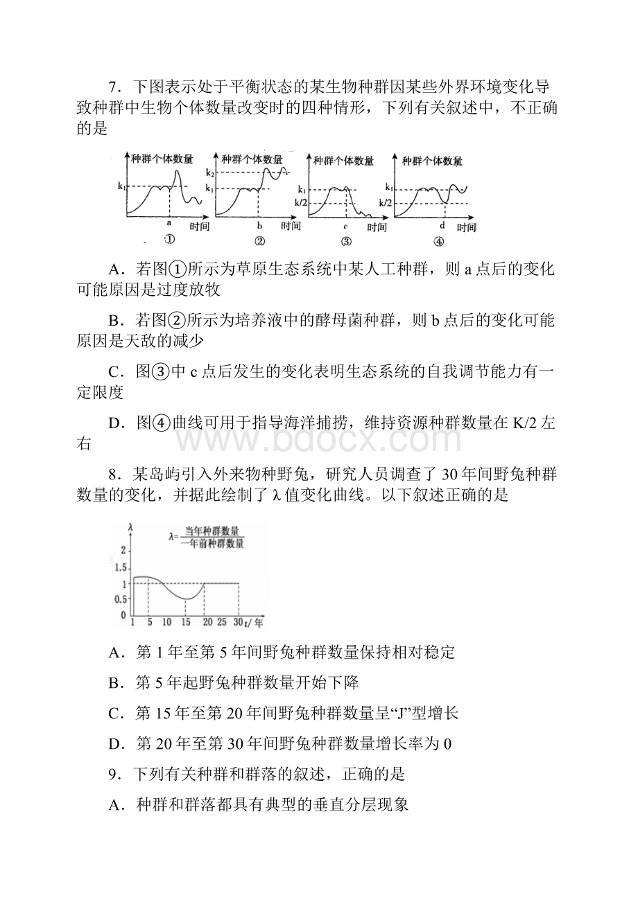 人教版 种和群落 单 元测试.docx_第3页