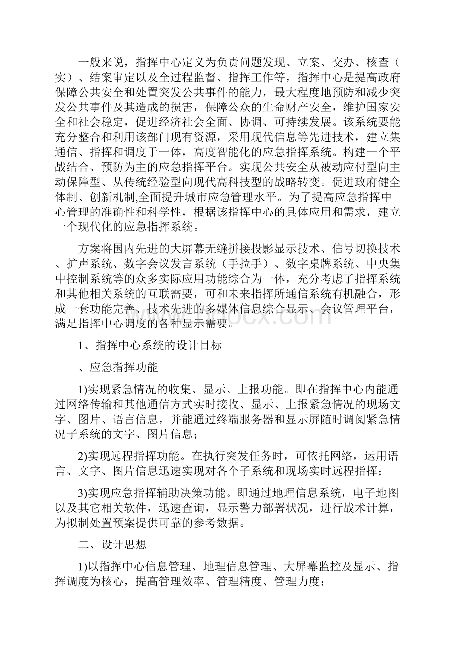 指挥中心系统方案.docx_第2页