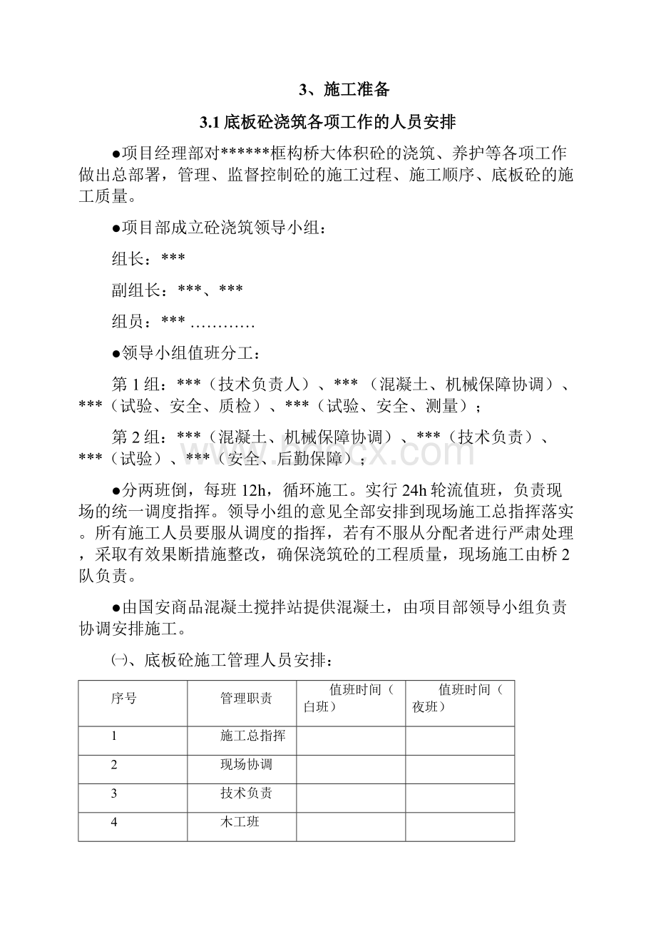 某220米框构式立交桥底板及13m以下侧墙混凝土施工方案.docx_第2页