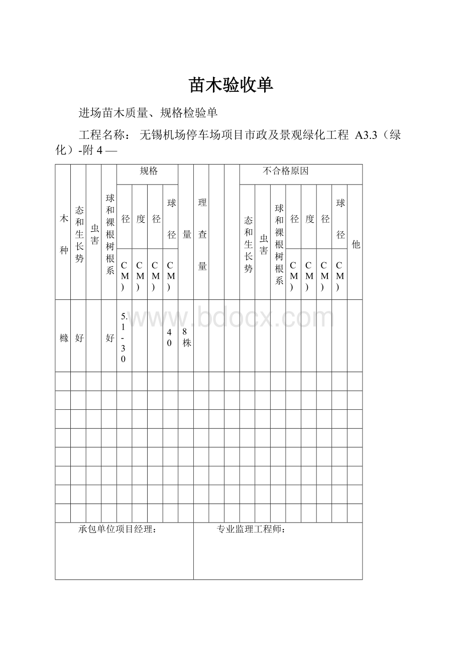 苗木验收单.docx_第1页