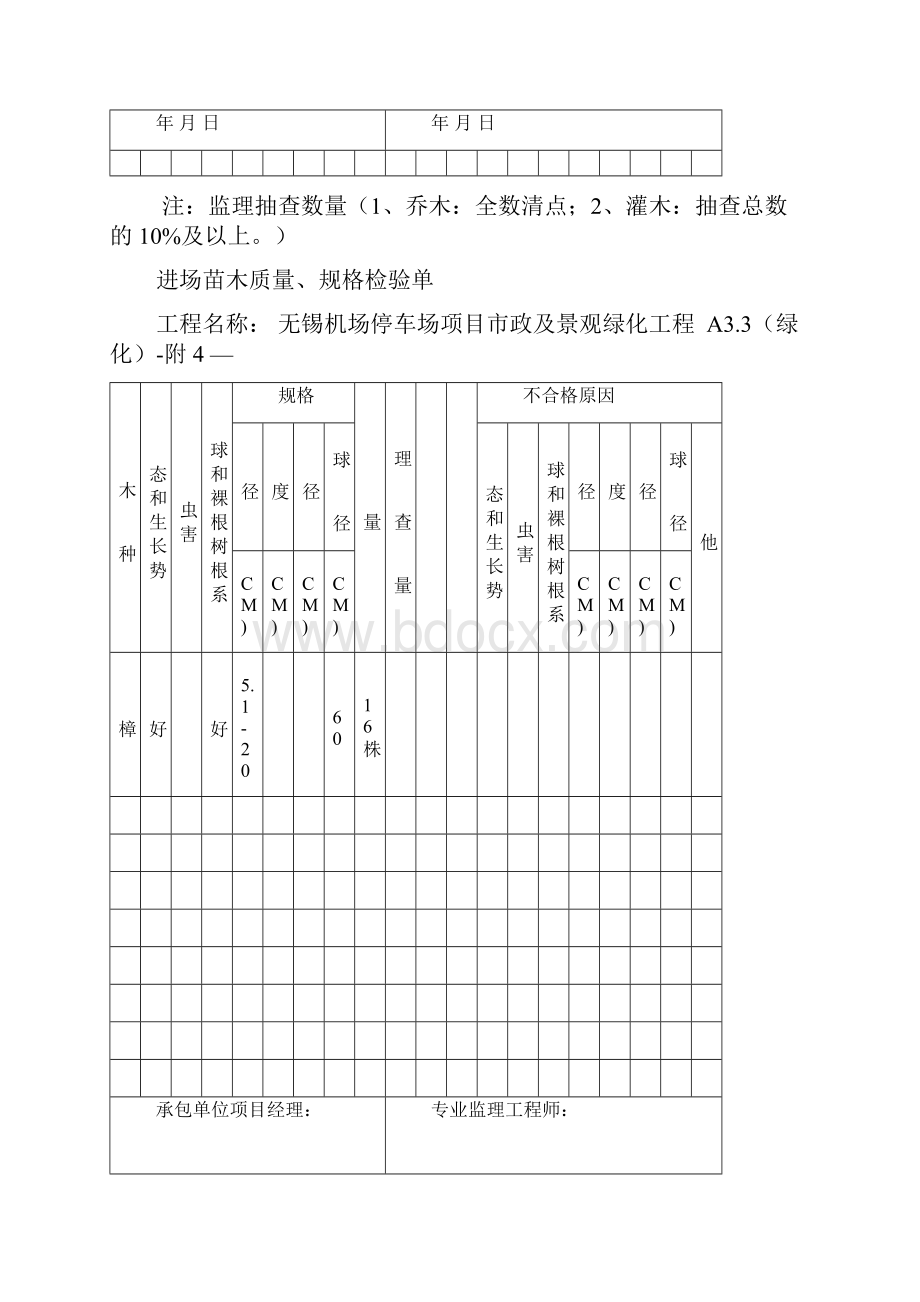 苗木验收单.docx_第2页