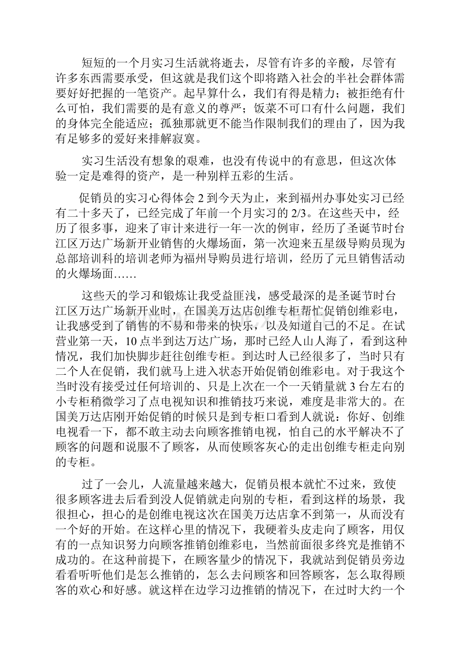 促销员的实习心得体会.docx_第3页