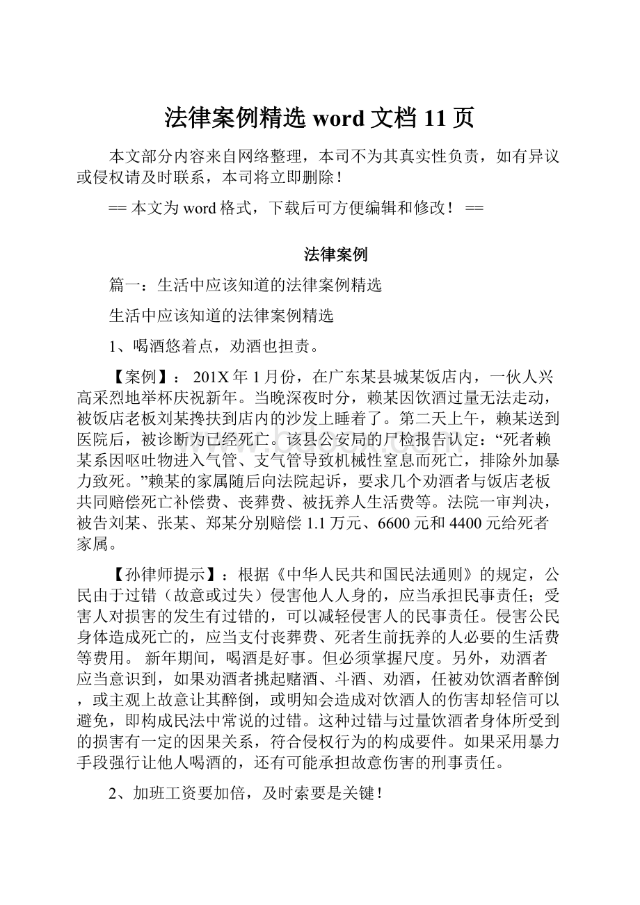 法律案例精选word文档 11页.docx